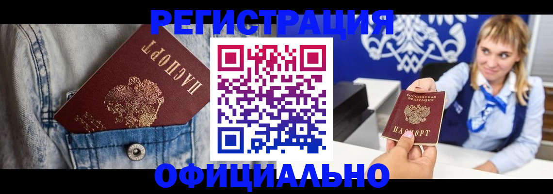 прописка 2025 в Пугачёве