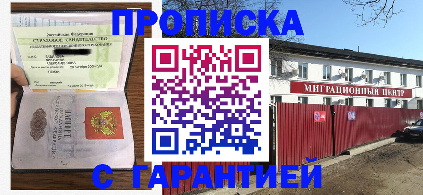 временная прописка в Пугачёве