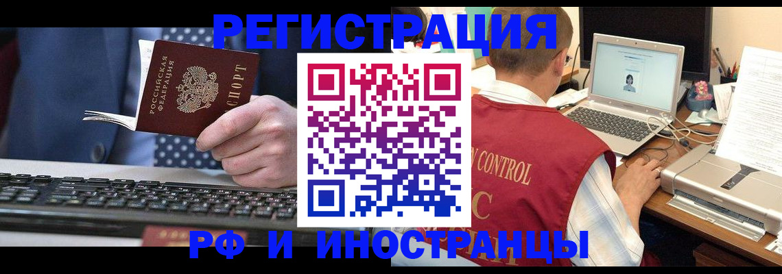 прописка для работы в Пугачёве